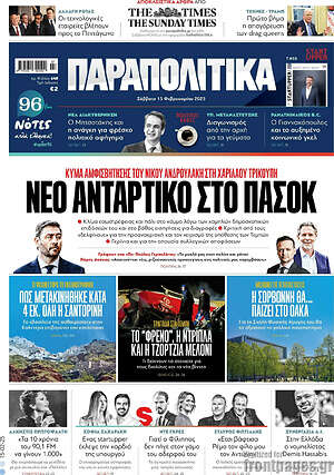 Παραπολιτικά: Νέο αντάρτικο στο ΠΑΣΟΚ
