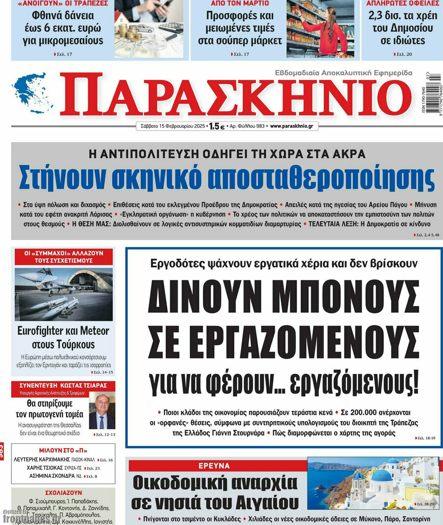 Παρασκήνιο