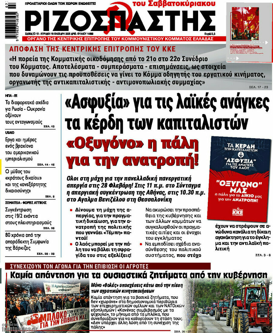 Ριζοσπάστης