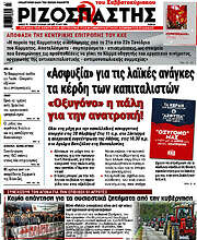 /Ριζοσπάστης