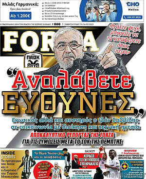 Πρωτοσέλιδο εφημερίδας Forza - protoselida