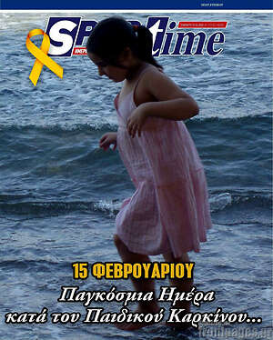 Πρωτοσέλιδο εφημερίδας SporTime - protoselida