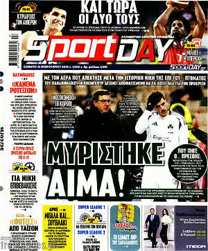 Πρωτοσέλιδο εφημερίδας Sport Day - protoselida