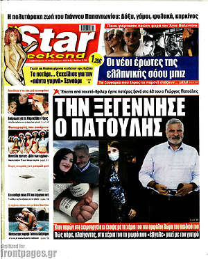 Πρωτοσέλιδο εφημερίδας Star press - protoselida