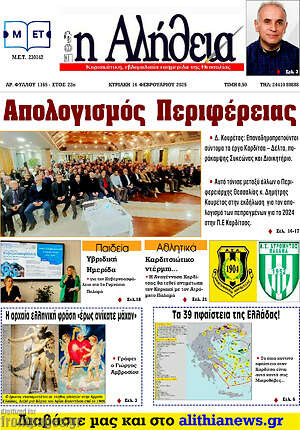 Πρωτοσέλιδο Η Αλήθεια