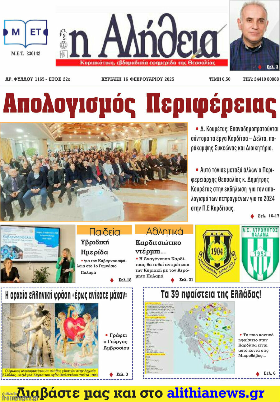 Η Αλήθεια