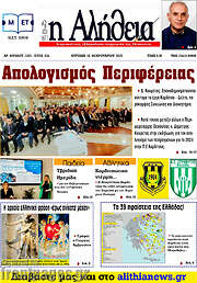 /Η Αλήθεια