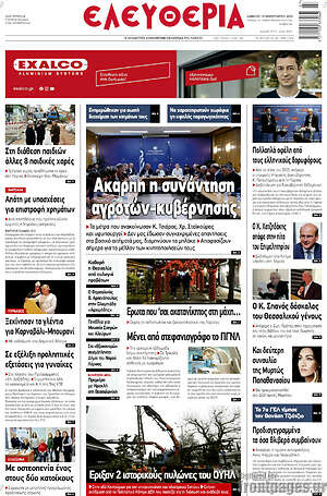 Πρωτοσέλιδο Ελευθερία