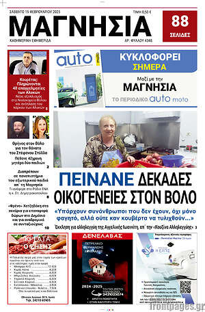 Πρωτοσέλιδο Μαγνησία
