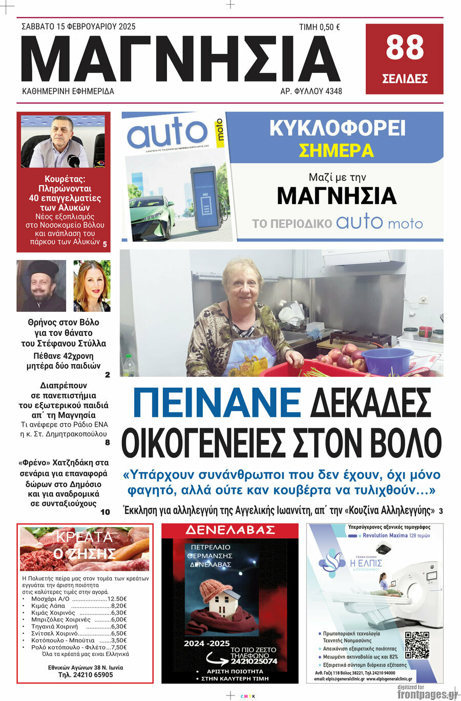 Μαγνησία