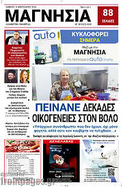 /Μαγνησία