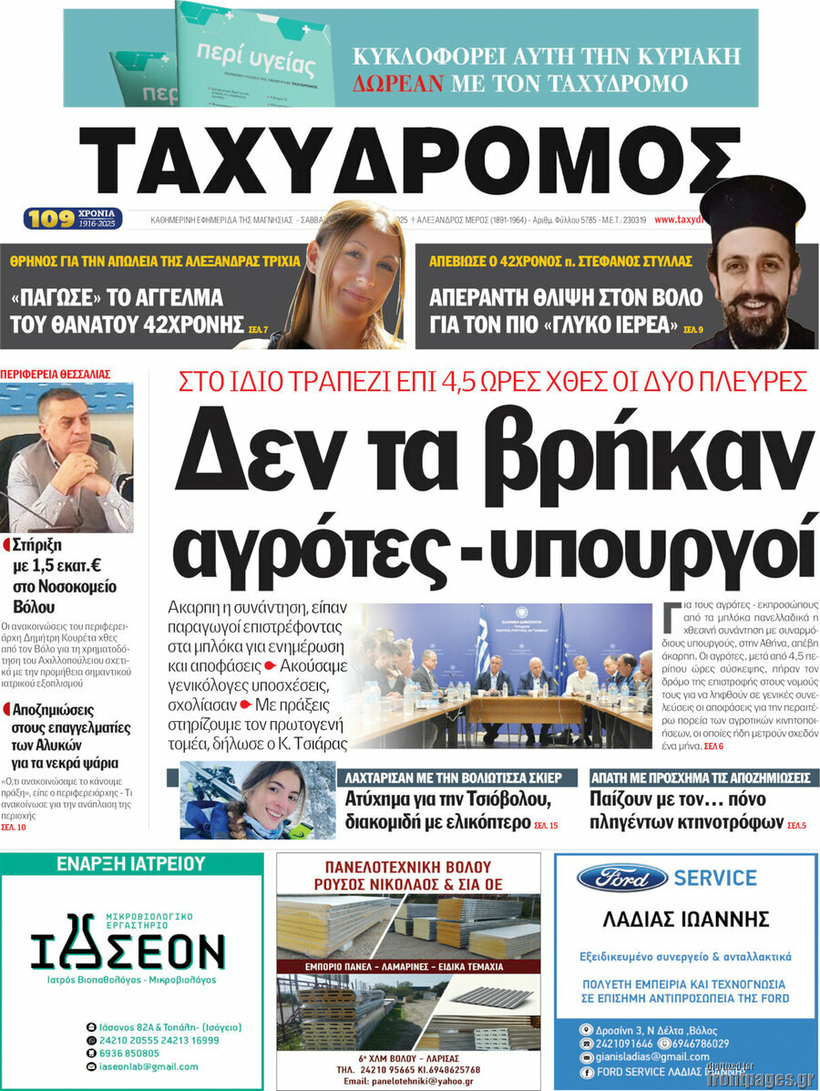 Ταχυδρόμος