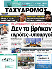/Ταχυδρόμος