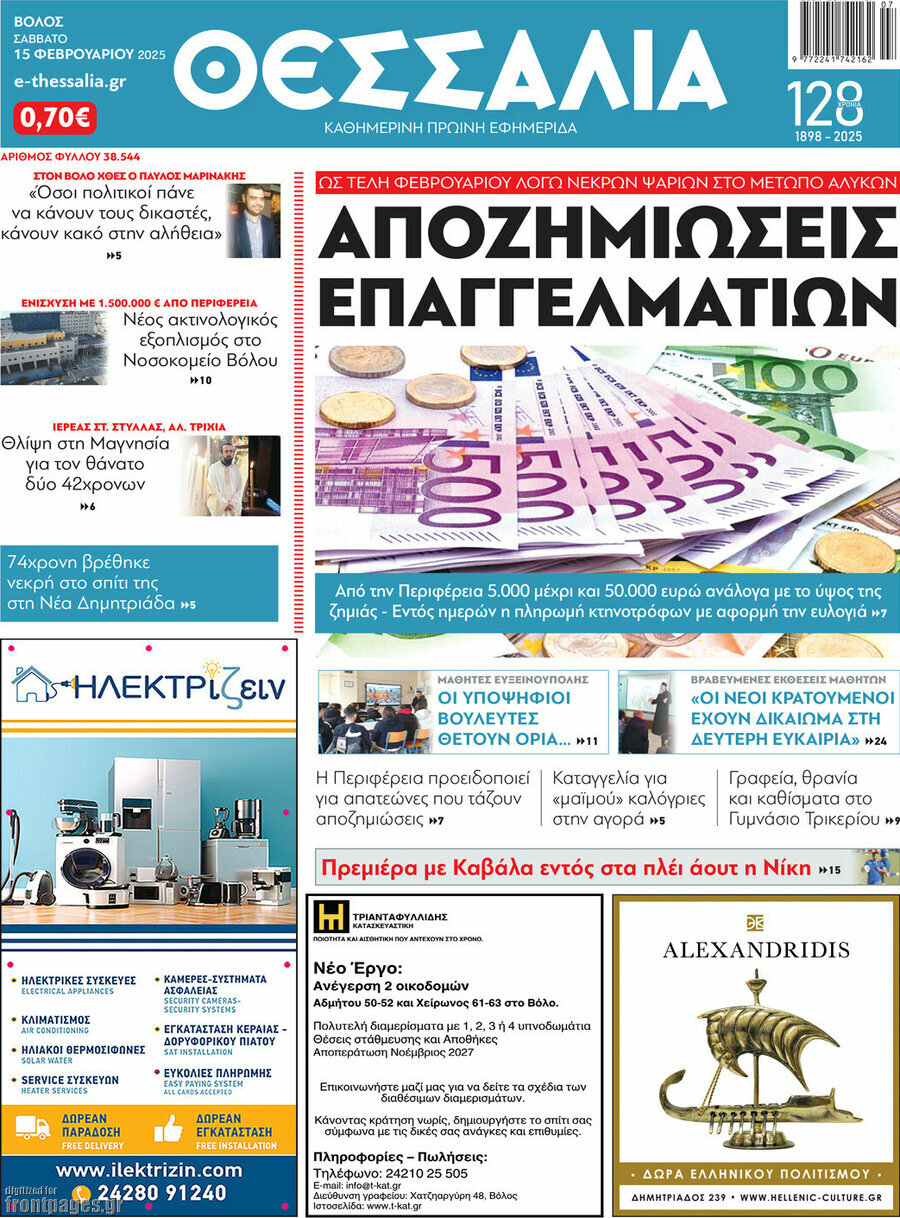 Θεσσαλία