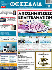 /Θεσσαλία