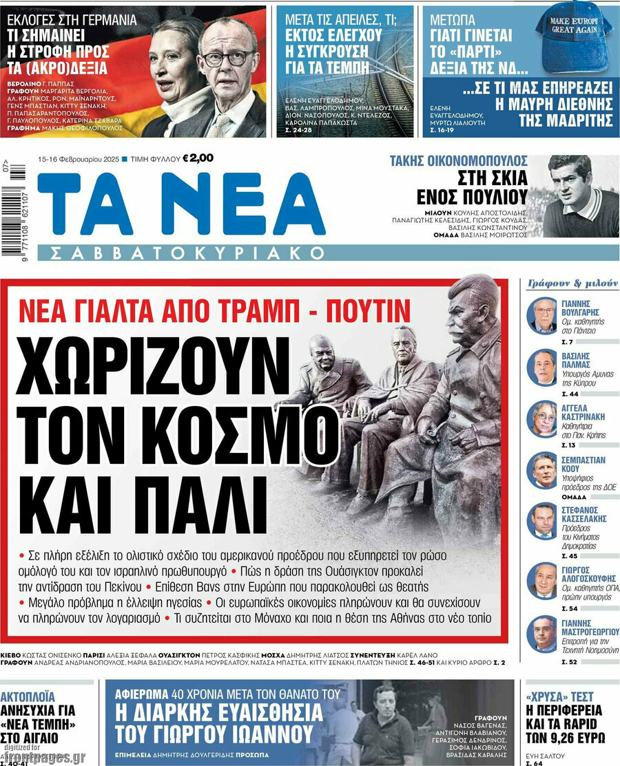 Τα Νέα