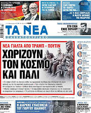 /Τα Νέα