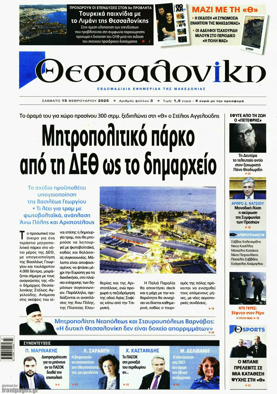 Θεσσαλονίκη