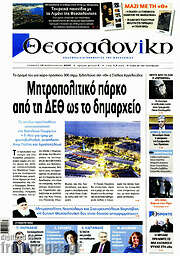 /Θεσσαλονίκη