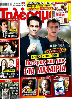 Περιοδικό Τηλέραμα