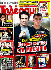 /Τηλέραμα