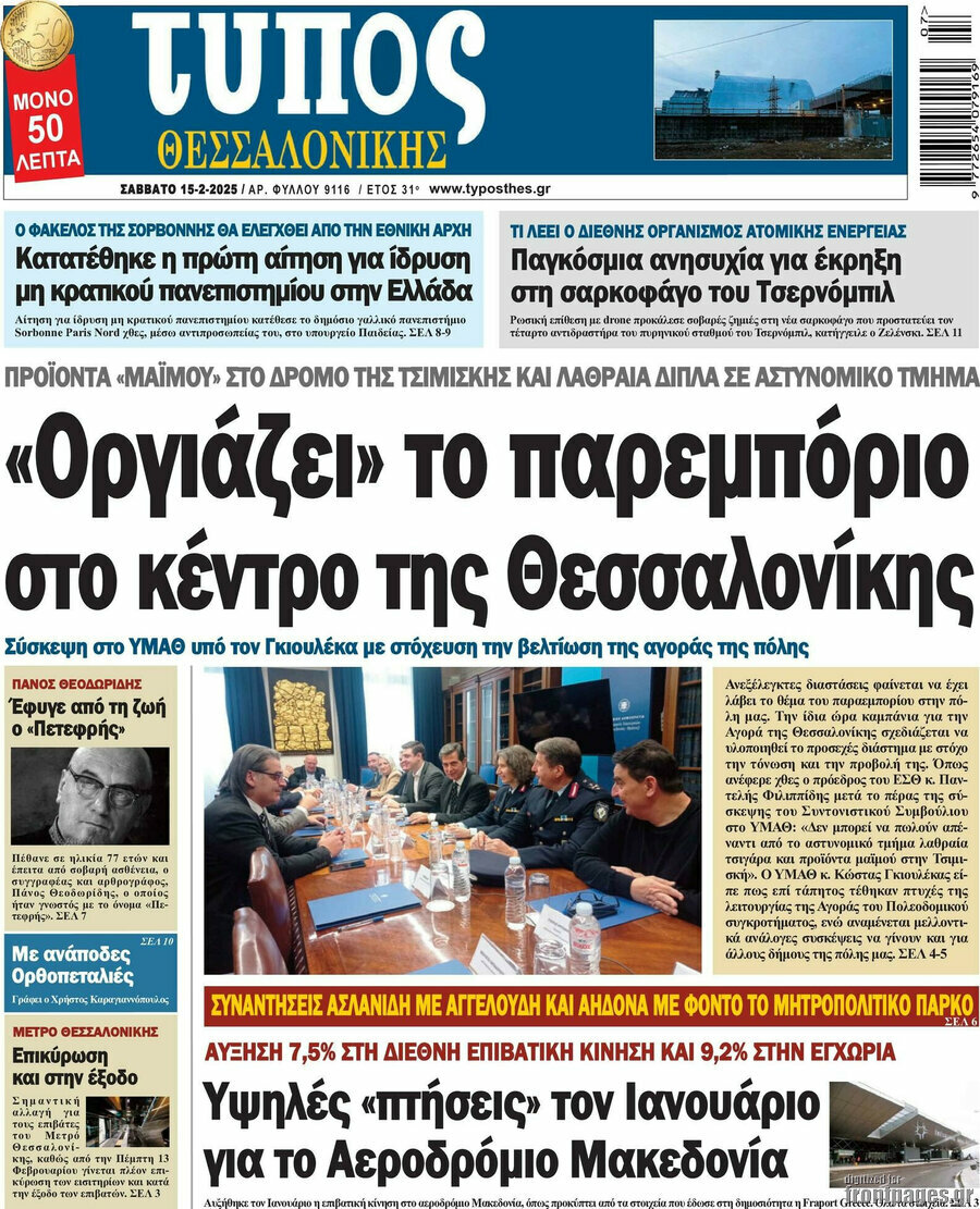 Τύπος Θεσσαλονίκης