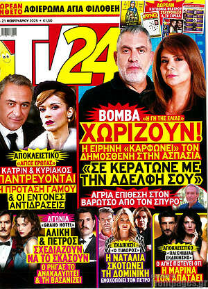 Περιοδικό TV24