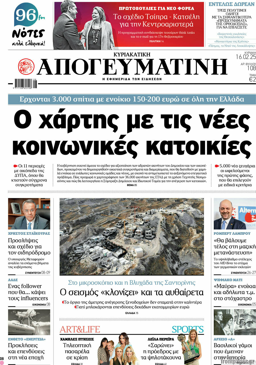 Απογευματινή