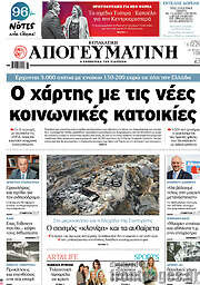 /Απογευματινή