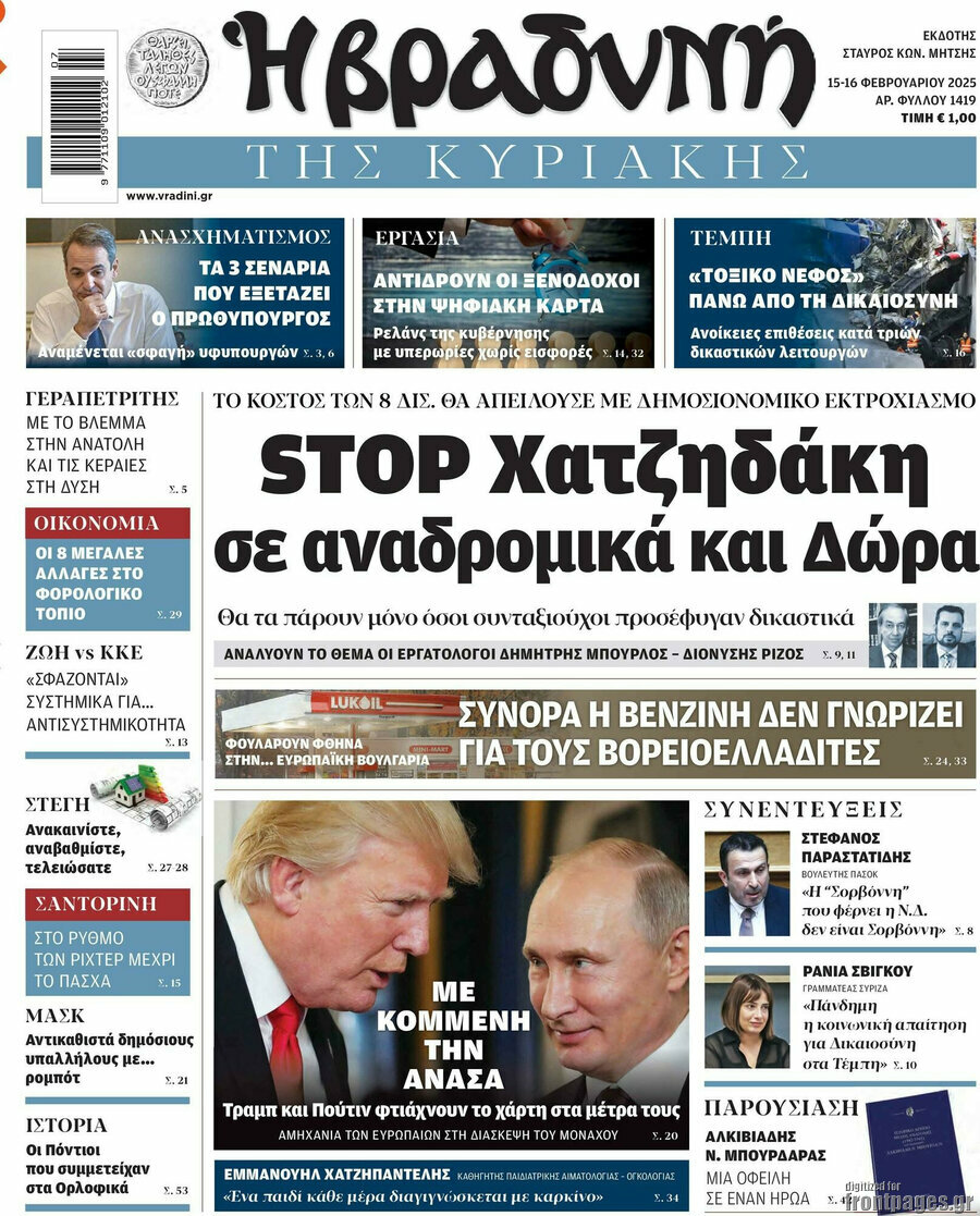 Βραδυνή