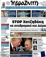 /Βραδυνή