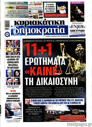 Πρωτοσέλιδο εφημερίδας Δημοκρατία - protoselida