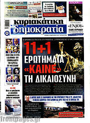 /Δημοκρατία