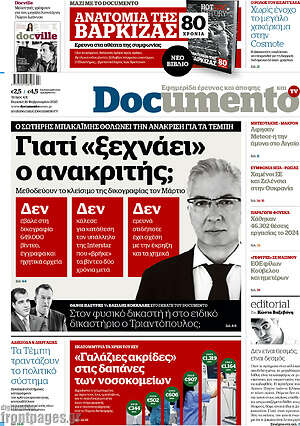Documento: Γιατί «ξεχνάει» ο ανακριτής;
