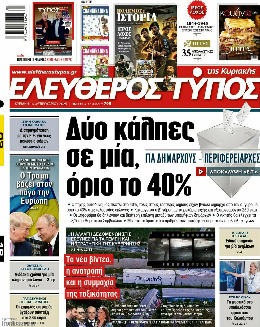 Ελεύθερος Τύπος