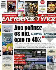 /Ελεύθερος Τύπος