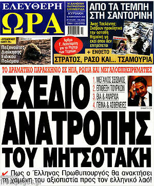 Πρωτοσέλιδο εφημερίδας Ελεύθερη ώρα - protoselida