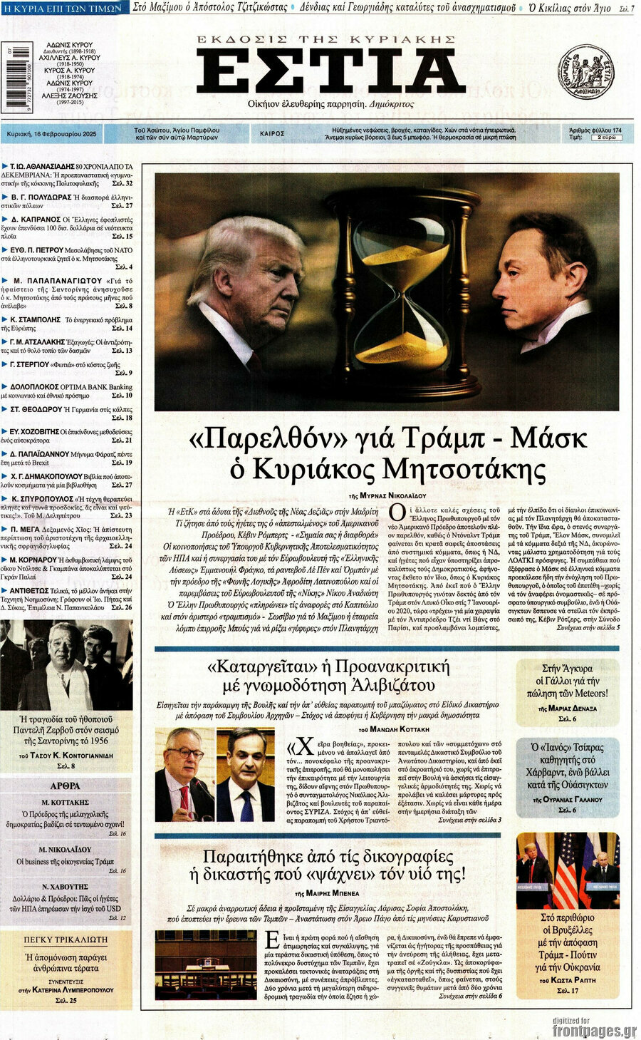 Εστία