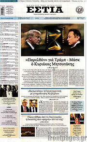 /Εστία