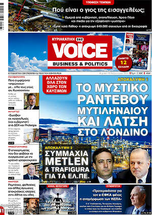 Πρωτοσέλιδο One Voice