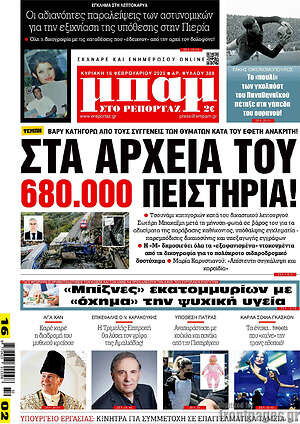 Πρωτοσέλιδο εφημερίδας Μπαμ - protoselida