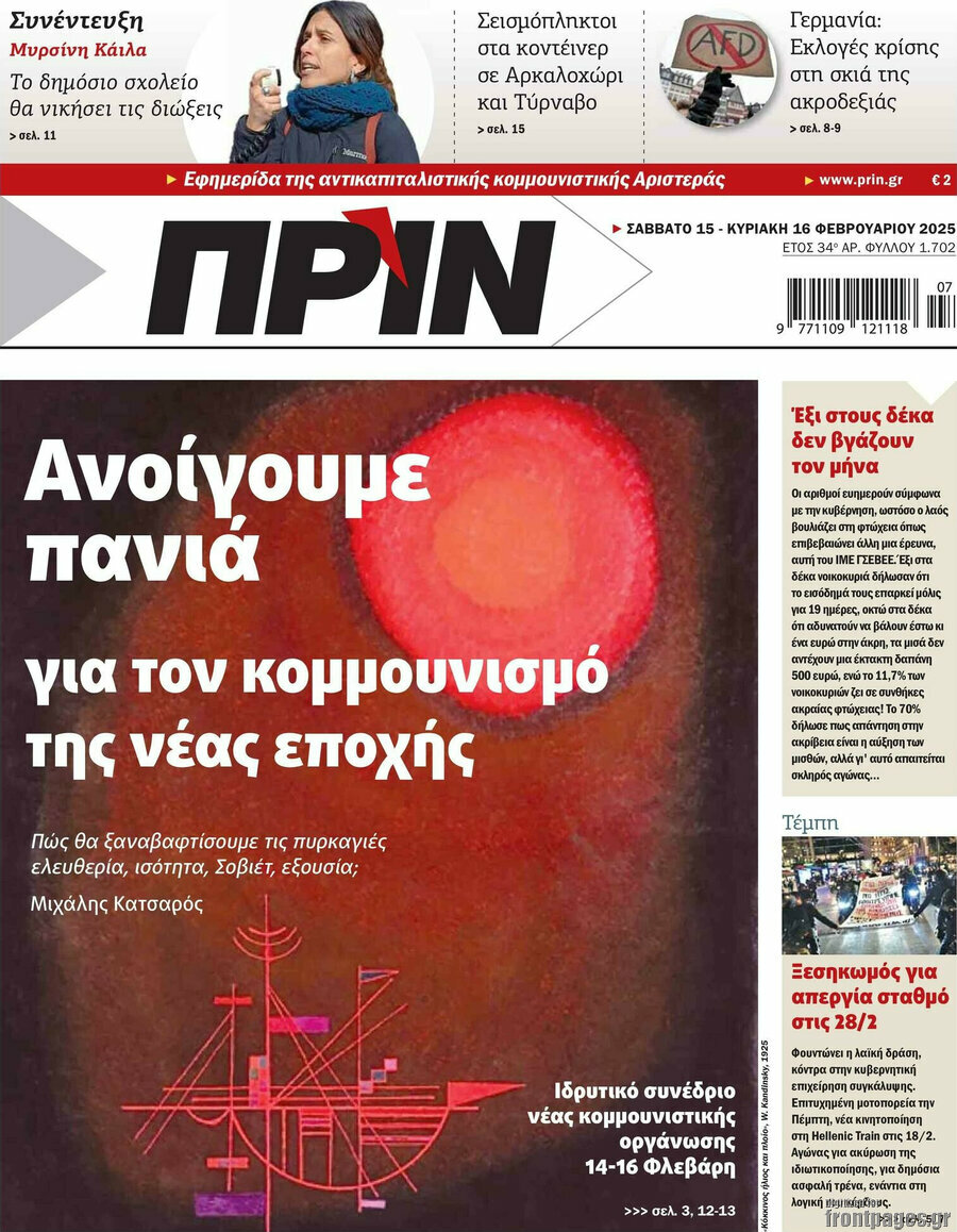 Πριν