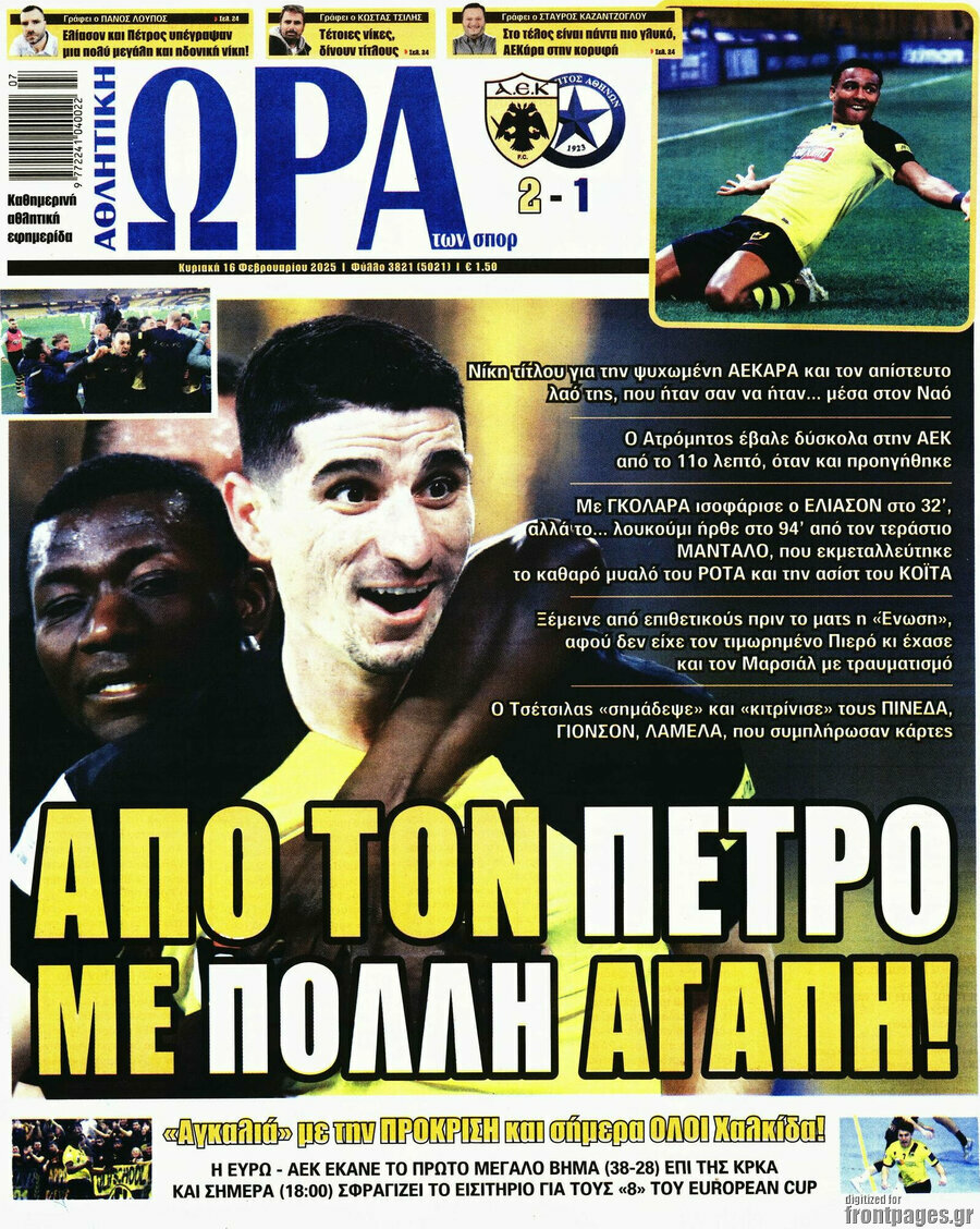 Η Ώρα των Σπορ