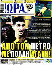 /Η Ώρα των Σπορ