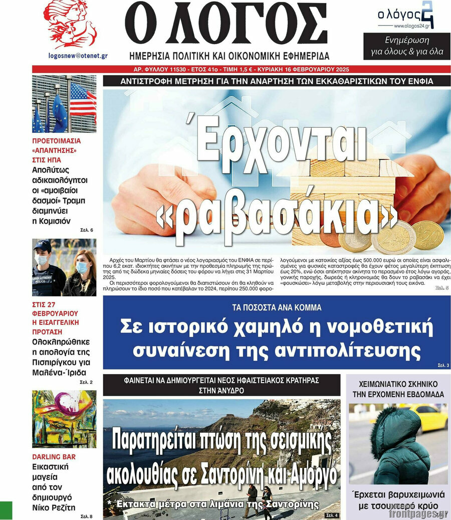 Ο Λόγος