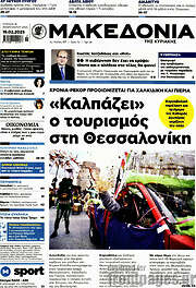/Μακεδονία