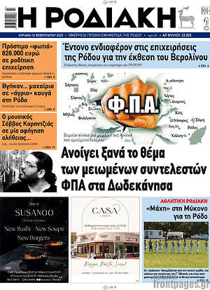 Πρωτοσέλιδο Η Ροδιακή