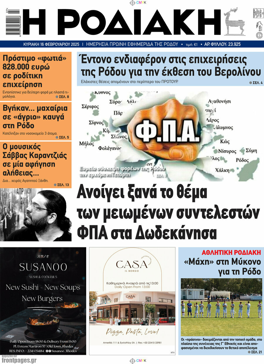 Η Ροδιακή