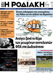 /Η Ροδιακή