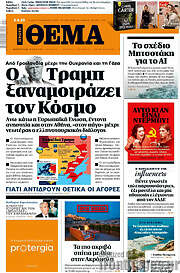 /Πρώτο Θέμα